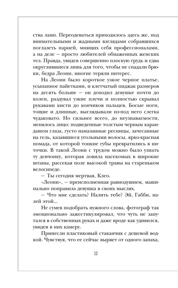 Kritusī tornis. Ar uguni pret uguni